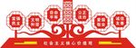 社会主义核心价值观 造型牌