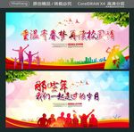 重温青春梦 再续校园情 那些年