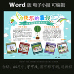word版电子小报暑假生活照片