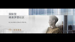 房地产海报  房地产提案