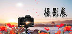 书画摄影展背景