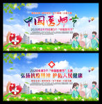 医师节 8.19医师节