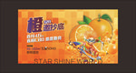 橙子活动桁架