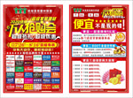 超级家装建材万人抢购会单页