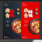 麻辣香锅