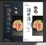 海鲜汤