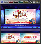 知识竞赛