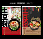 土豆粉