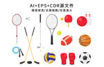 矢量手绘卡通体育用品