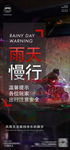 雨天慢行气氛海报