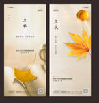 立秋 秋分