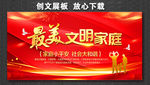最美文明家庭 最美家庭