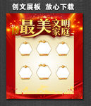 最美文明家庭 最美家庭