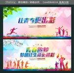 让青春更出彩 青春追梦 梦想让