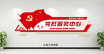 党群服务中心门牌