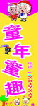 卡通海报