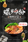 美食海报 美食背景  螺蛳粉