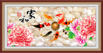 家和 九鱼图