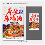 乌鸡汤