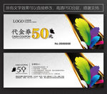 广告公司代金券