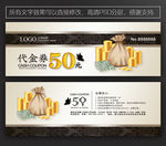 投资代金券 理财代金券