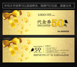 金融代金券 投资代金券