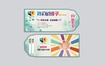 儿童画展 抽奖券