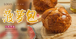 菠萝包海报 冰火菠萝油