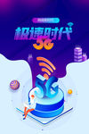 5G网络新时代