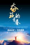 奋斗的青春