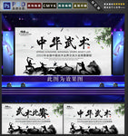 武术