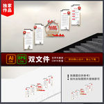 楼梯文化墙 党建文化墙