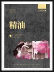 精油
