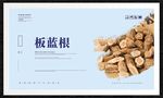 板蓝根