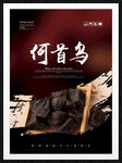 何首乌