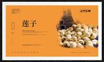 莲子
