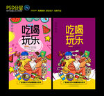 吃喝玩乐