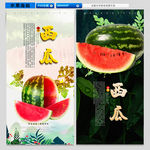 西瓜海报