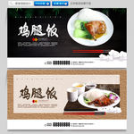 鸡腿饭