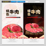 牛肉海报 牛肉文化 牛肉展板