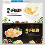 手抓饼