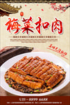梅菜扣肉海报