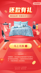 还款有礼电商海报落地页