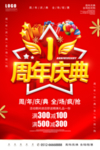1周年庆