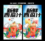西瓜汁