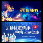 2020年医师节海报