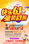 快乐61童装店活动