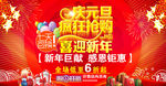 庆元旦 疯狂抢购 喜迎新年