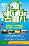 旅游去哪儿