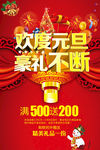 欢度元旦豪礼不断